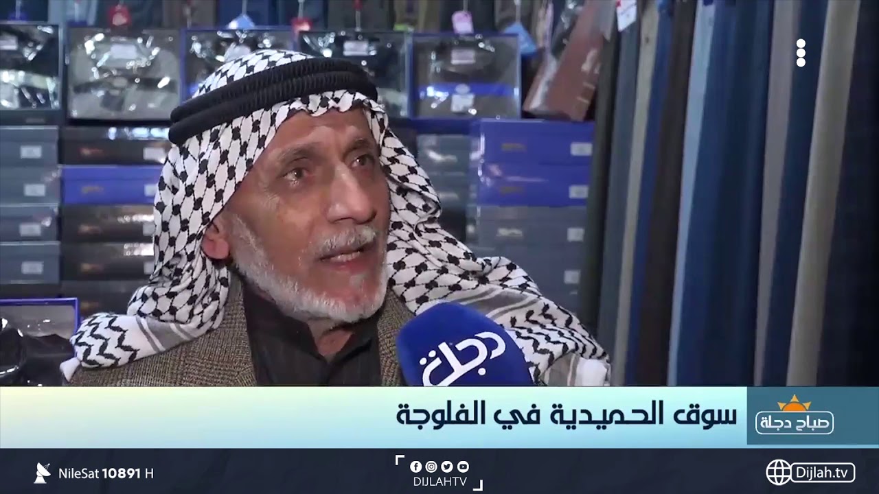 سوق الحميدية في الفلوجة