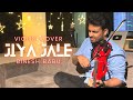 Ar rahman  jiya jale  violin cover  ft binesh babu