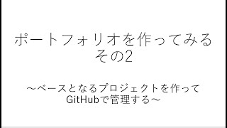 【第1回】2日でポートフォリオを作ってみる その2【Java】【Spring】【Vue.js】