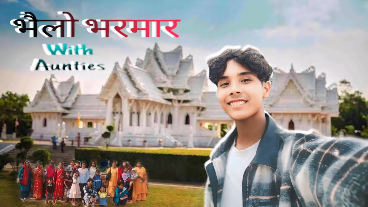 भैलो भरमार With Aunties 😁#vlogs #vlog