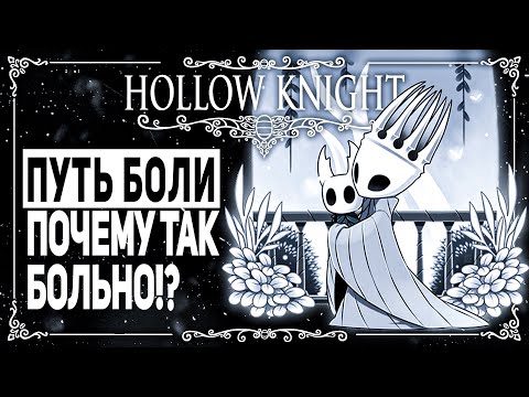 Видео: Пройти ПУТЬ БОЛИ? Я предпочту пройти курс психотерапии!