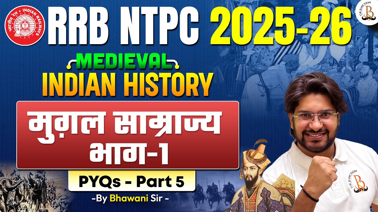 RRB NTPC 2025-26 | मुगल साम्राज्य - भाग 1 (Mughal Empire) | Medieval Indian History | By Bhawani Sir