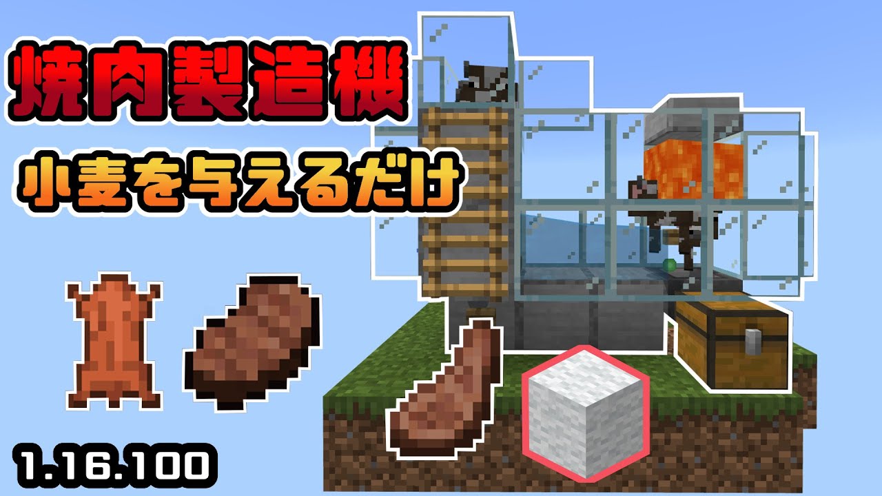 マインクラフト統合版 低コストで作れる焼肉製造機 牛 羊 Ps4 Switch Xbox Pe Win10 1 16 100 Youtube マインクラフト統合版 低コストで作れる焼肉製造機 牛 羊 Ps4 Switch Xbox Pe Win10 1 16 100 Youtube