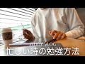 【忙しい日々の勉強法】司法書士合格を目指す社会人の忙しい1月を乗り切るstudy vlog｜1年に1回の名古屋雪の日