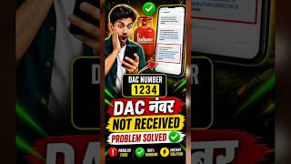 DAC Number Not Received Fix 🔥 OTP/SMS Not Coming Problem Solution