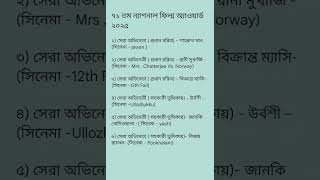 general knowledge All competitive exam solved #২০২৬