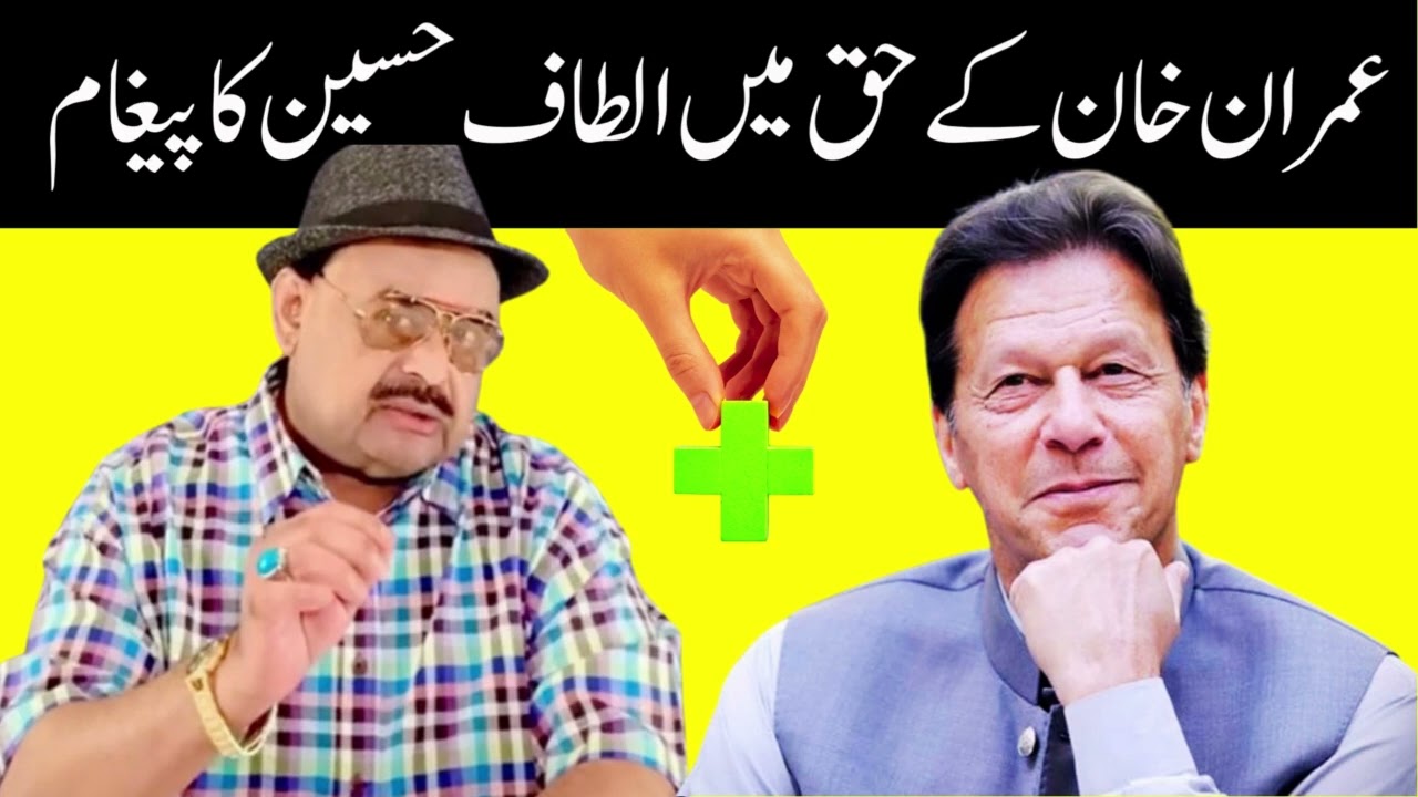 political news Altaf Hussain's message in favor of Imran Khan