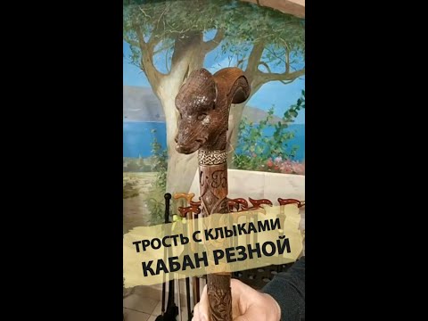 Трость ручной работы