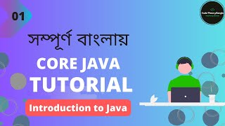 Java Introduction in Bangla || Core Java Bangla Tutorial Profile