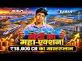 🔥 PM Modi's Big Gift! Surat Metro & Daman Airport Inauguration | ₹18,000 Cr Projects