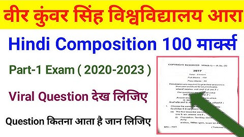 Vksu Part 1 Exam 2020-23 Hindi Composition 100 Marks Viral Question कितना क्वेश्चन आयेगा जान लिजिए