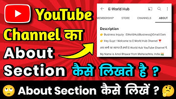 YouTube Channel का About Section कैसे लिखते है ? How to Write About Section of Your YouTube Channel