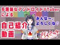 【自己紹介】皆さんはじめまして!刻之ミライです!【新人Vtuber】