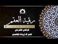 رقية العقم الراقي الشرعي ناصر آل زيدان الغامدي