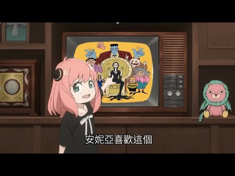 THE SPY X FAMILY │ Anya一族│間諜家家酒 X 阿達一族│雙FAMILY合作 (新增字幕)