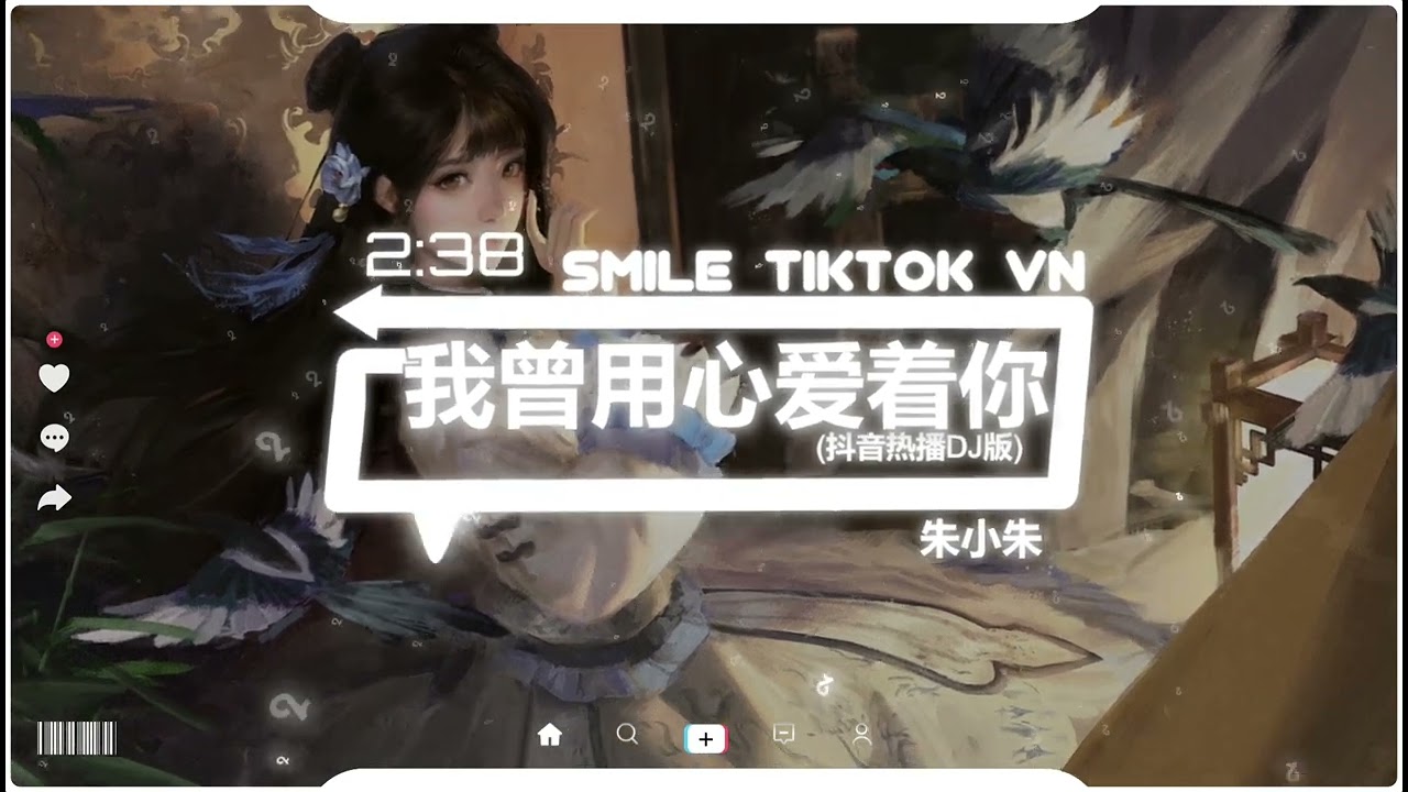 朱小朱 - 我曾用心爱着你 (抖音热播DJ版) Anh Đã Từng Thật Lòng Yêu Em (Remix)『春风把梦都吹醒，秋天枫叶落成雨，思念淅淅沥沥 全部都是你』抖音火流行歌曲推荐