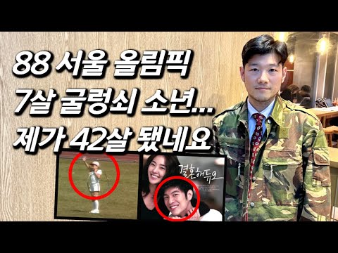 [굴렁쇠 소년을 만나다] 35년만의 근황... '남녀탐구생활' 달콤 선배, 듀오 광고 모델이었다!
