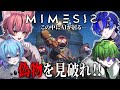 【MIMESIS】最近流行ってるホラゲーやってみた!!!!!【新人歌い手グループ】【ピスパレ】