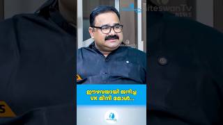 ഈഴവയയ ജനചച Vk മന മൾ... Kochi Corporation Mayor Whiteswan Tv News