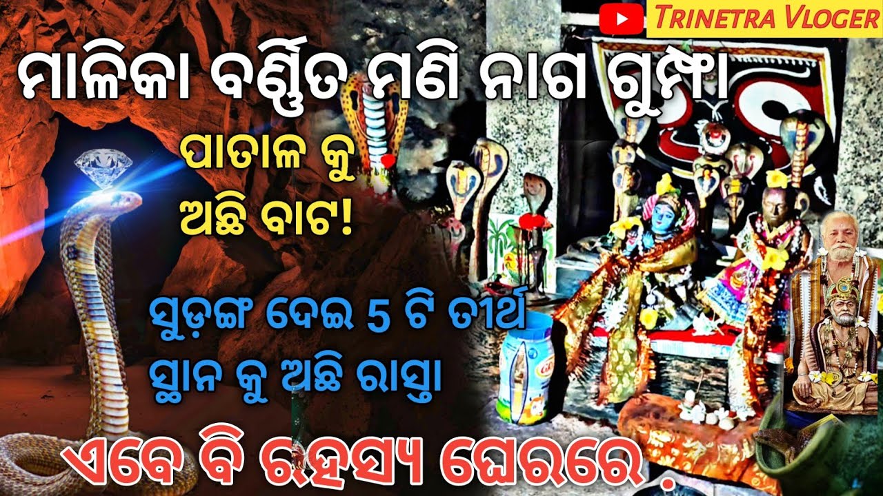 MANINAGA GUMPHA|| JALAUKA HILL|| ମାଳିକା ରେ ବର୍ଣ୍ଣିତ ମଣିନାଗ ଗୁମ୍ଫା,ଟାଙ୍ଗୀ,କଟକ 🙏#Trinetravloger