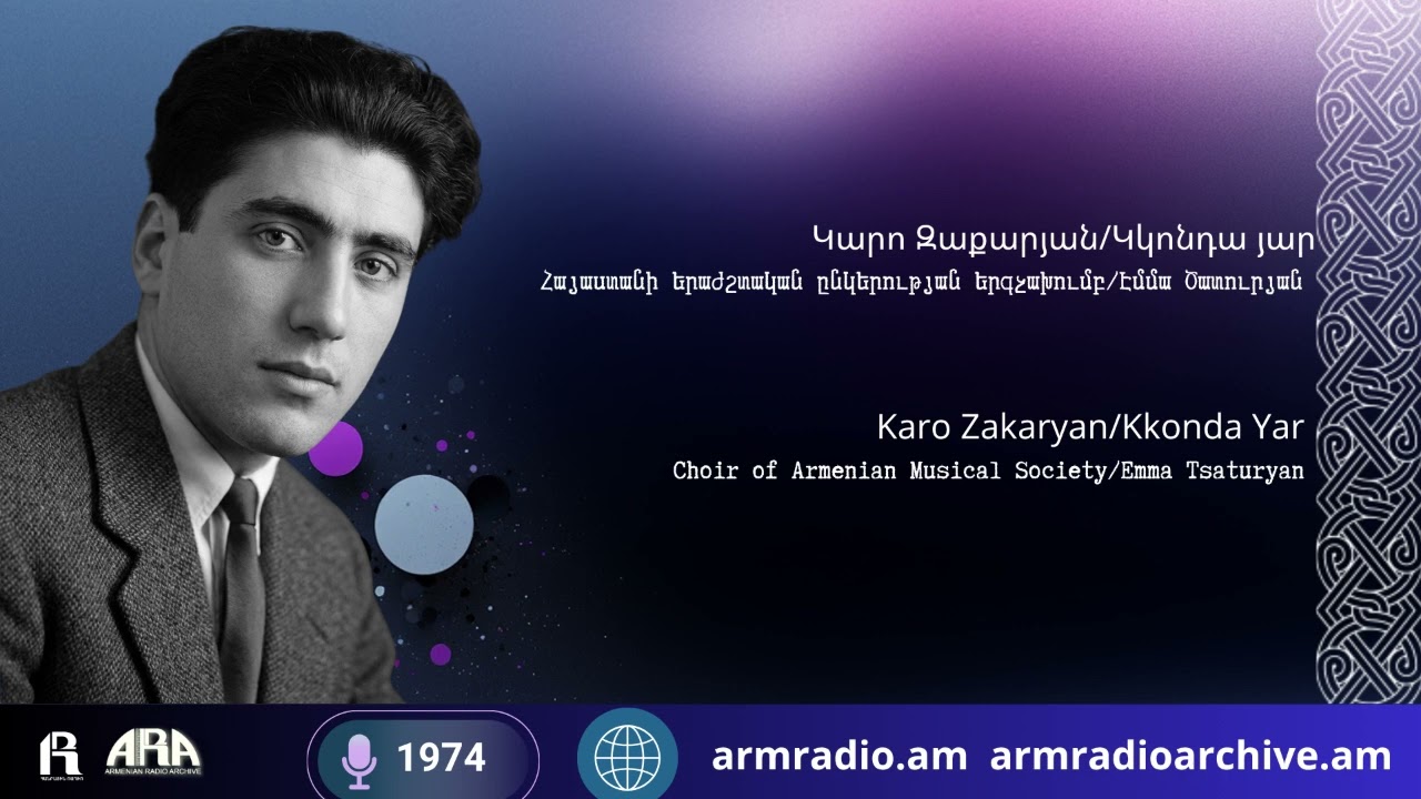 Վերադարձ դեպի 1974 թվական... երբ հայկական երգը հնչում էր այսքան մաքուր և վեհ։ 🎶✨