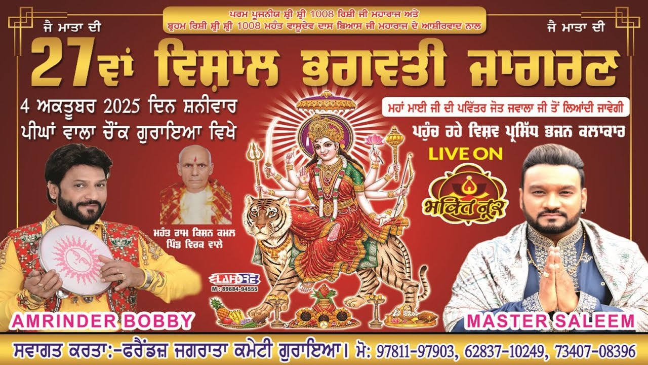 27th. Vishal Bhagwati Jagran Pinga Wala Chowk Goraya || 04-10-2025