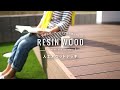 DIY｜人工木ウッドデッキ RESIN WOOD（レジンウッド）RESTA