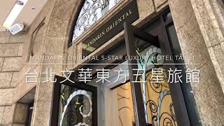 時尚高潮食記：台北文華東方酒店青隅下午茶Mandarin Oriental ...