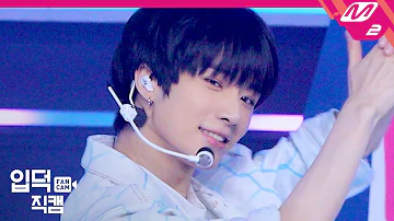 [입덕직캠] TXT 범규 직캠 4K ‘어느날 머리에서 뿔이 자랐다(CROWN)’ (BEOMGYU FanCam) | @TXT Comeback Show