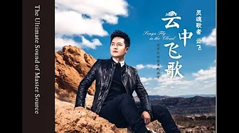牡丹花放羊娃 - 云飞 - Yunfei - Peony Shepherd Boy - Vân Phi 牡丹花放羊娃 - 云飞 - Yunfei - Peony Shepherd Boy - Vân Phi