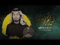 بس القران يعرفك احمد الفتلاوي عزاء موكب النجف الاشرف شهادة الامام علي ع 1445 هــ 