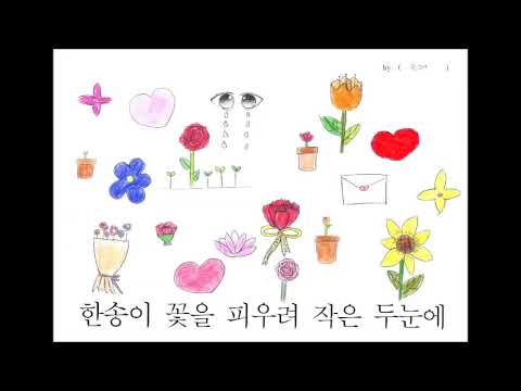 오룡초 6-2 꽃길 뮤직비디오