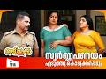 Aliyans - 1316 | സ്വർണ്ണപണയം എടുത്തു കൊടുക്കപ്പെടും | Latest episode | Malayalam Comedy | Sitcom