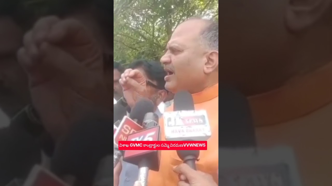 విశాఖ GVMC కాంట్రాక్టుల సమ్మె విరమణ