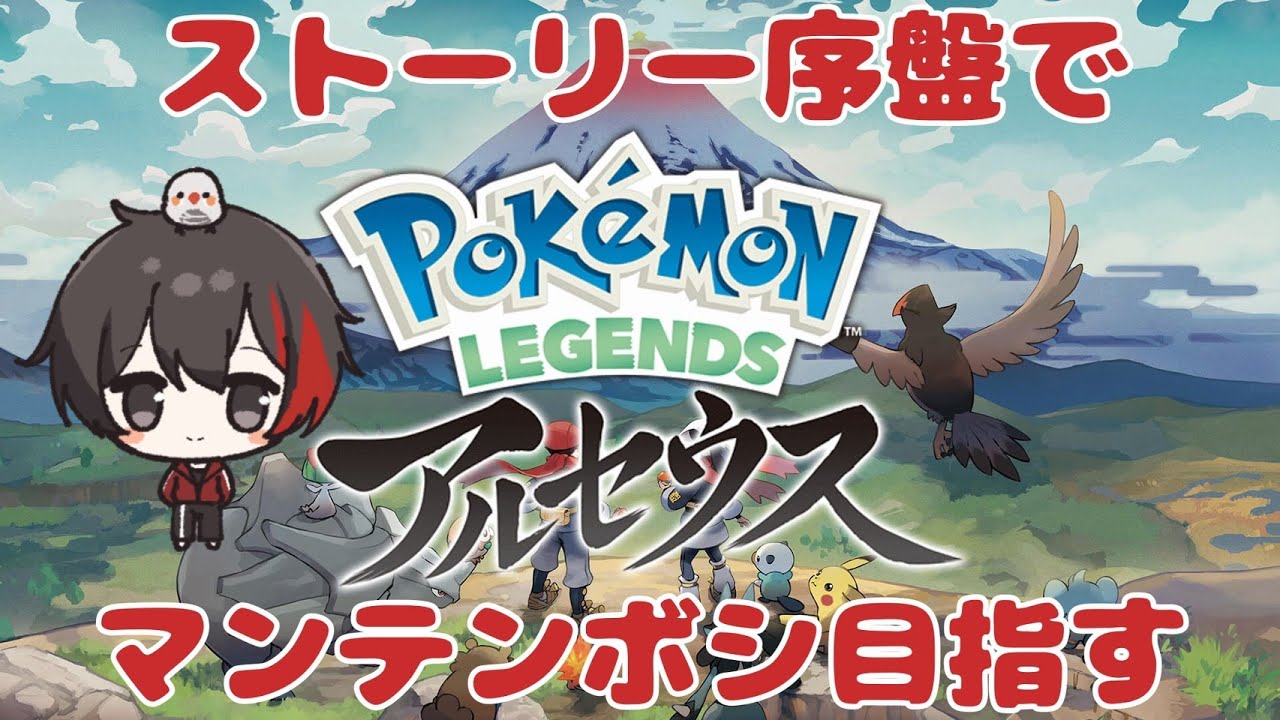 朝活ポケモン】ストーリー序盤でタスク埋めまくるよ～♪ Subscriber I