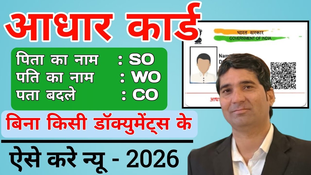 Aadhaar card address Change Online 2026 | आधार मै पता बदले बिना दस्तावेज के | Adhar Card HoF Change