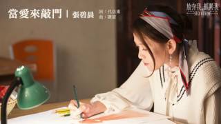 eng Sub when Love Knocks On The Door Stay With Me Ost Ending Song