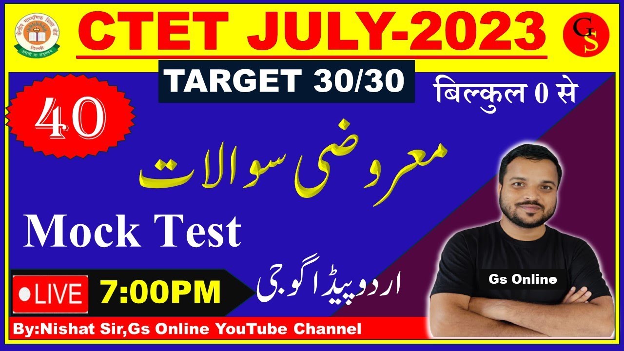 40.Urdu Pedagogy Mock Test for CTET2023|اردو پیڈاگوجی معروضی سوالات|vvi Question&A |By:Nishat Sir,GS
