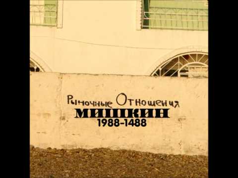 Рыночные Отношения - Школа