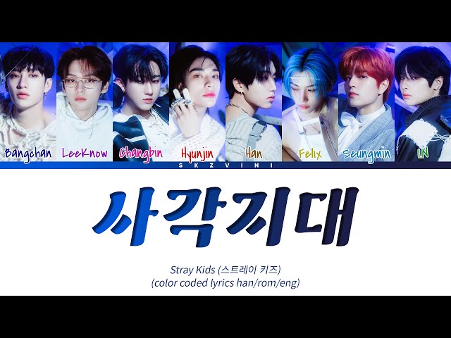 Stray Kids '사각지대 BLIND SPOT' Lyrics (Color Coded Lyrics HAN/ROM/ENG)