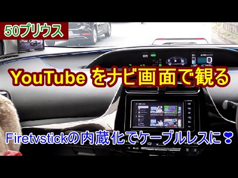 プリウスα カーナビ androidナビ ネットフリックス トヨタ ケーブル  