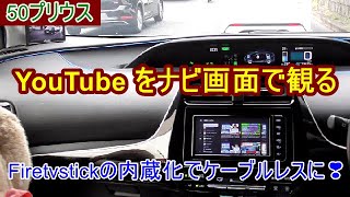 50プリウス前期 HDMI Amazon.co.jp: 50系 プリウス専用 USB/HDMIアダプターKIT Ver2