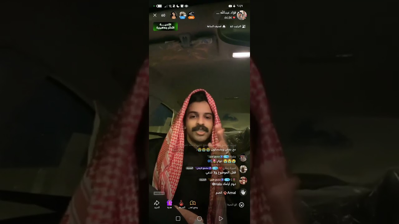 بث فؤاد عبدالله صباحي🤍