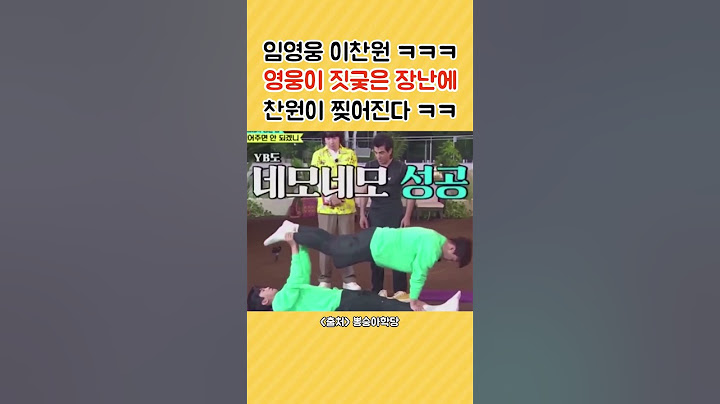 영웅이의 짓궂은 장난에 찬원이 찢어진다 ㅋㅋㅋㅋㅋㅋㅋㅋㅋㅋㅋㅋ