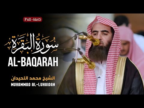 سورة البقرة الشیخ محمد اللحیدان