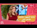 دينا غريب لبنانية اشتهرت بتصميم ملابس البحر وأصبحت رائدة في هذا المجال