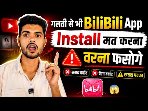What is Bilibili App and How to Download It? How to earn money from Bilibili app | Bilibili app