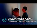 Обещали выдать кредит за оплату комиссии: в Новосибирске арестованы лжебанкиры