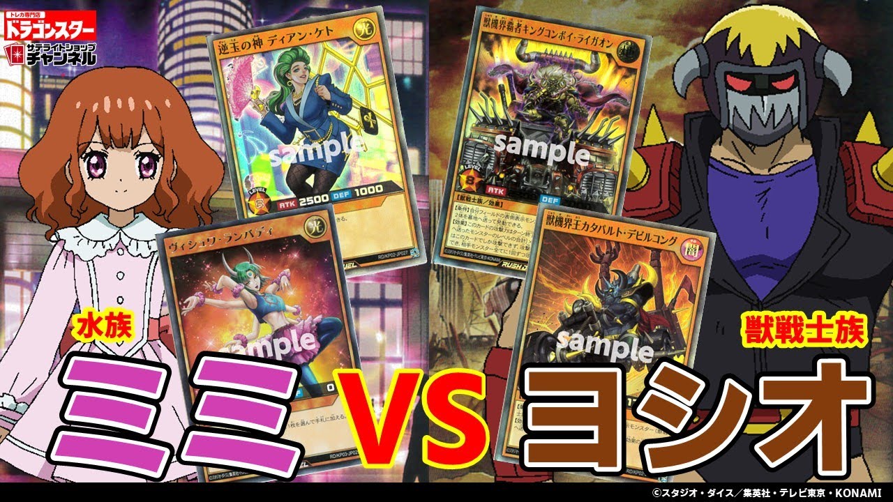 遊戯王ラッシュデュエル】親子の絆が交わる！！「安立ミミ VS 安立