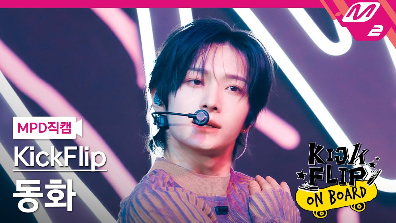 [MPD직캠] 킥플립 동화 직캠 4K 'Knock Knock' (KickFlip Donghwa FanCam) | KickFlip On Board